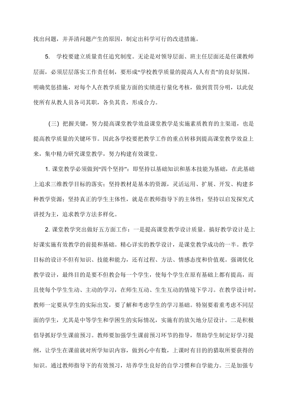 教育教学质量提升实施方案._第3页
