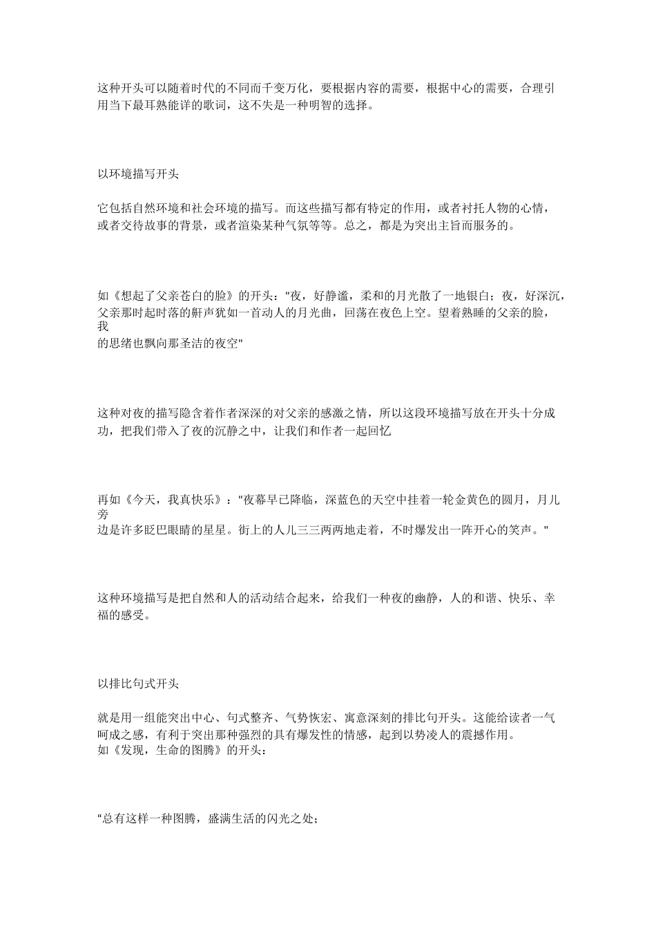 以题记式开头_第2页