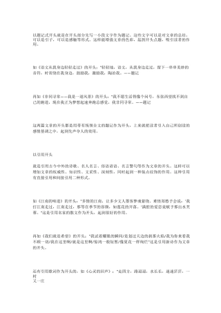 以题记式开头
