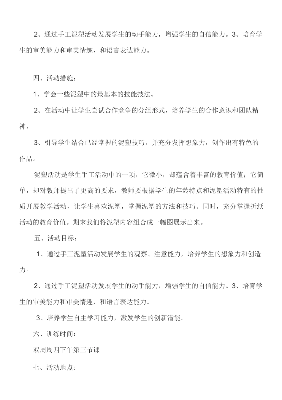 超轻黏土兴趣小组活动计划_第2页