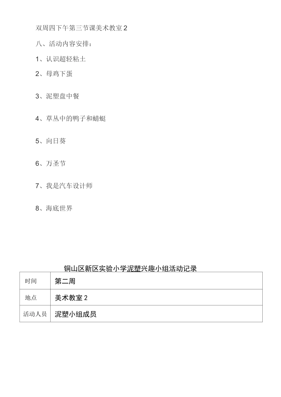 超轻黏土兴趣小组活动计划_第3页