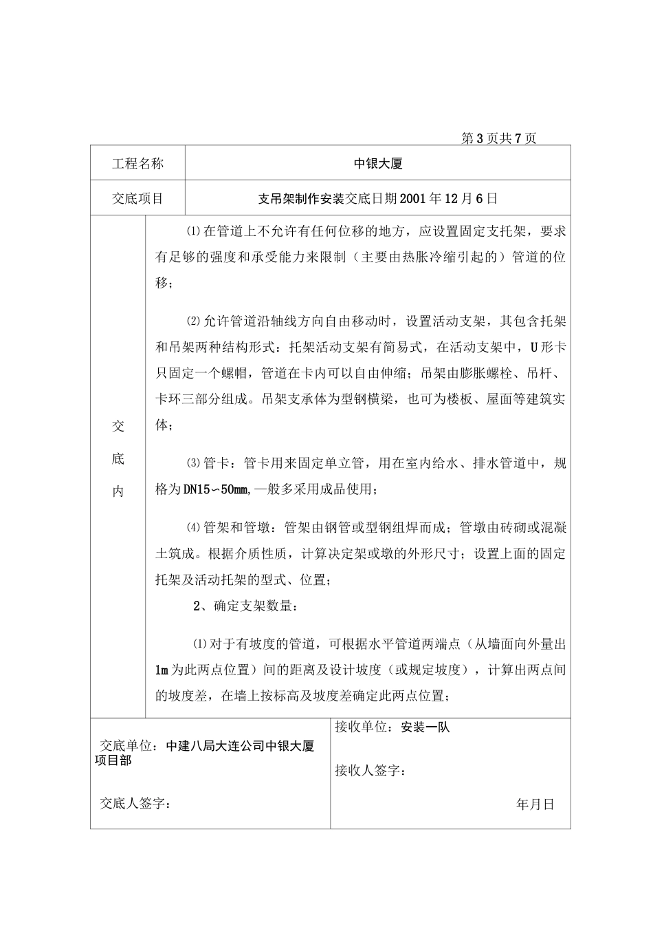 支吊架制作安装技术交底_第3页