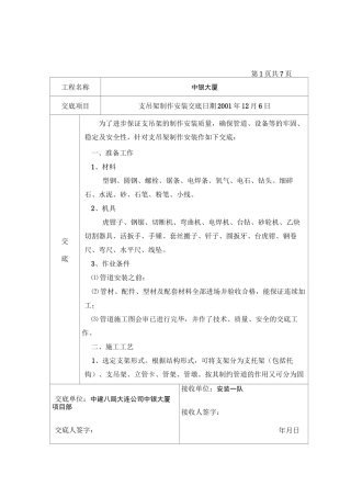 支吊架制作安装技术交底