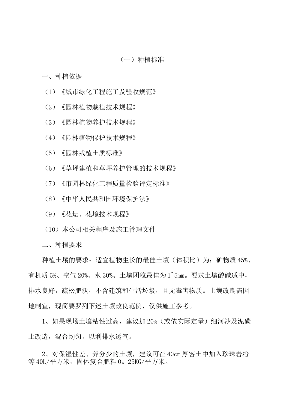 苗木种植方案 _第1页