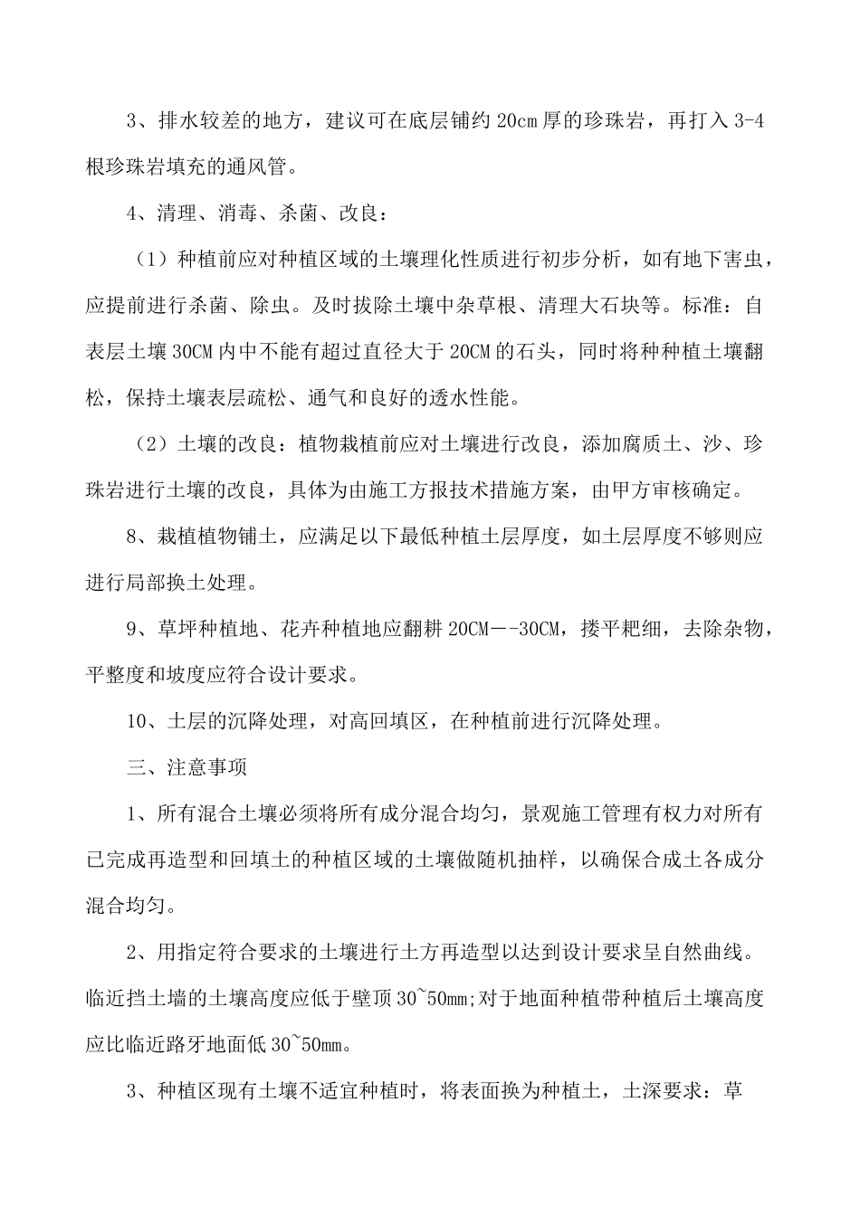 苗木种植方案 _第2页