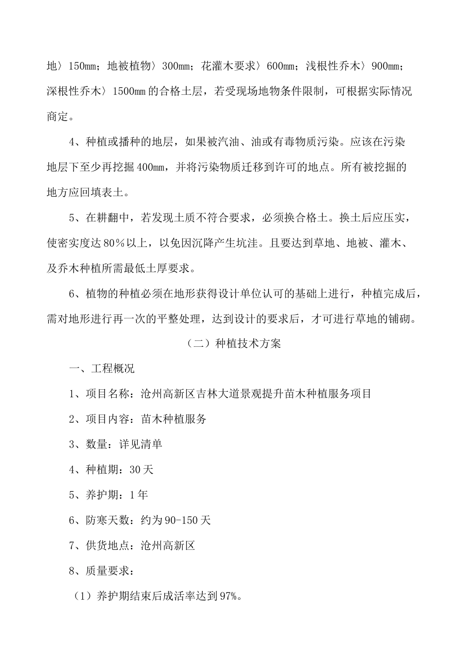 苗木种植方案 _第3页