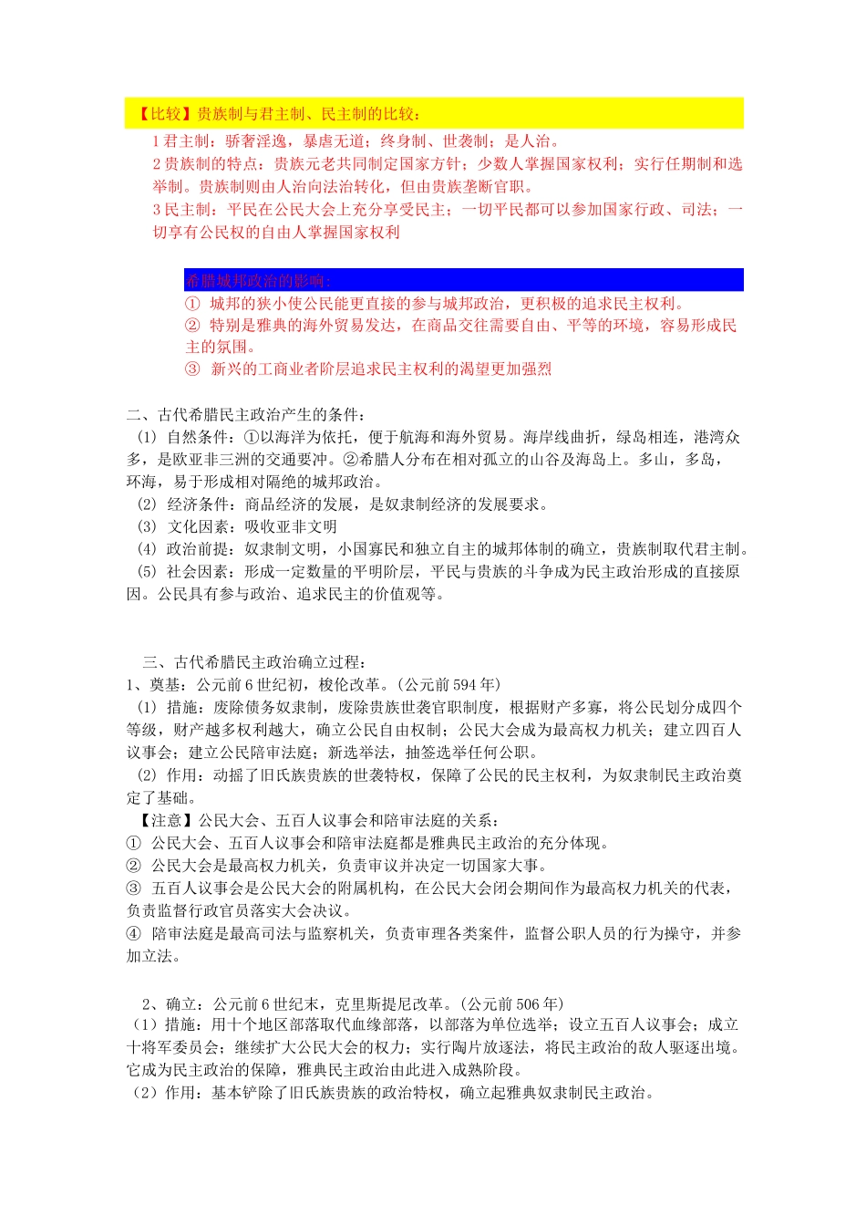 一轮复习 古希腊雅典的民主政治_第2页