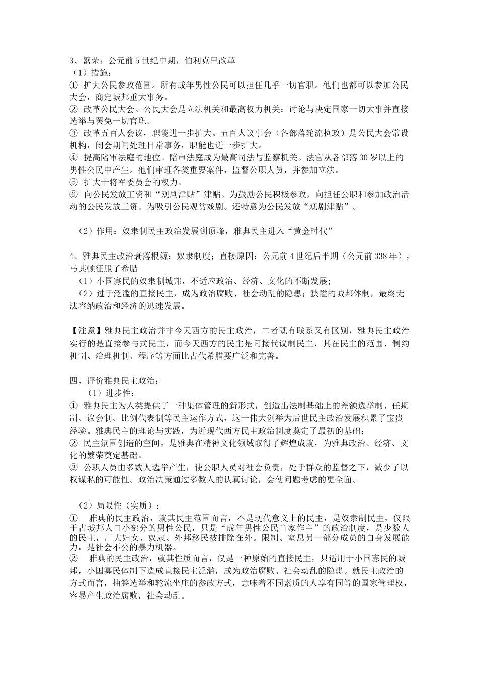 一轮复习 古希腊雅典的民主政治_第3页