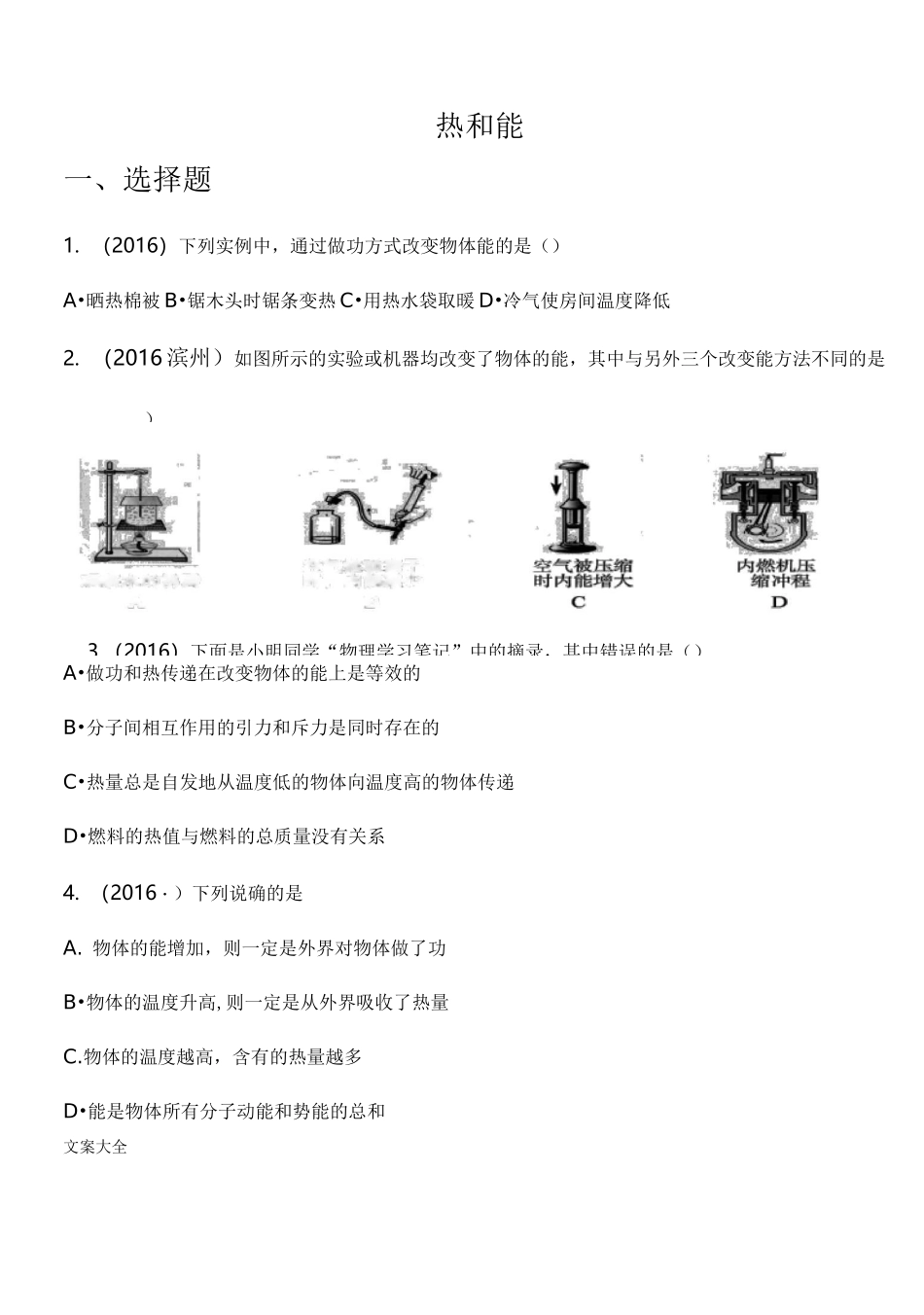 内能内能的利用练习题_第1页