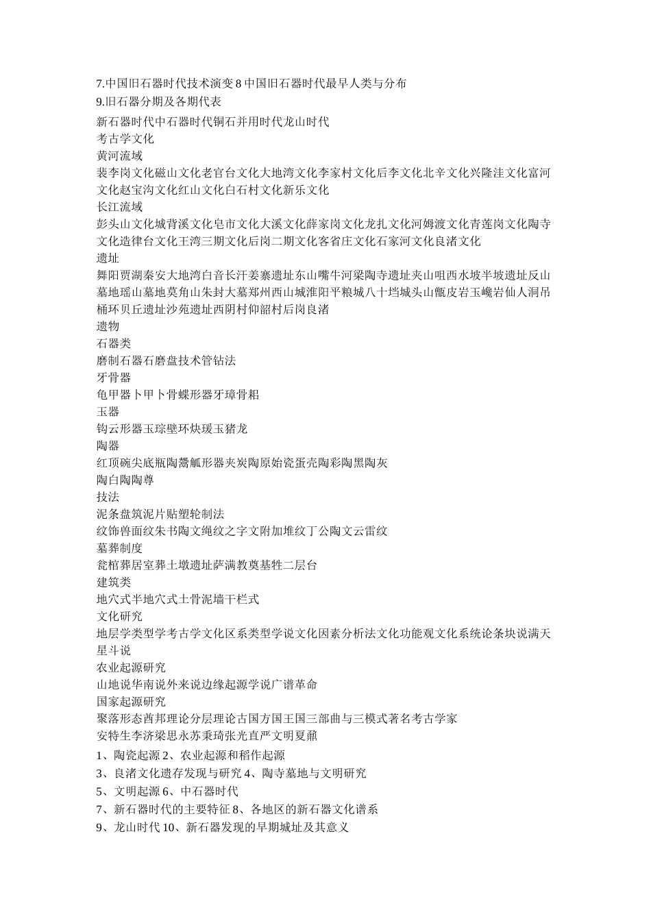 考古考研知识点_第2页