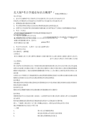 考古考研知识点