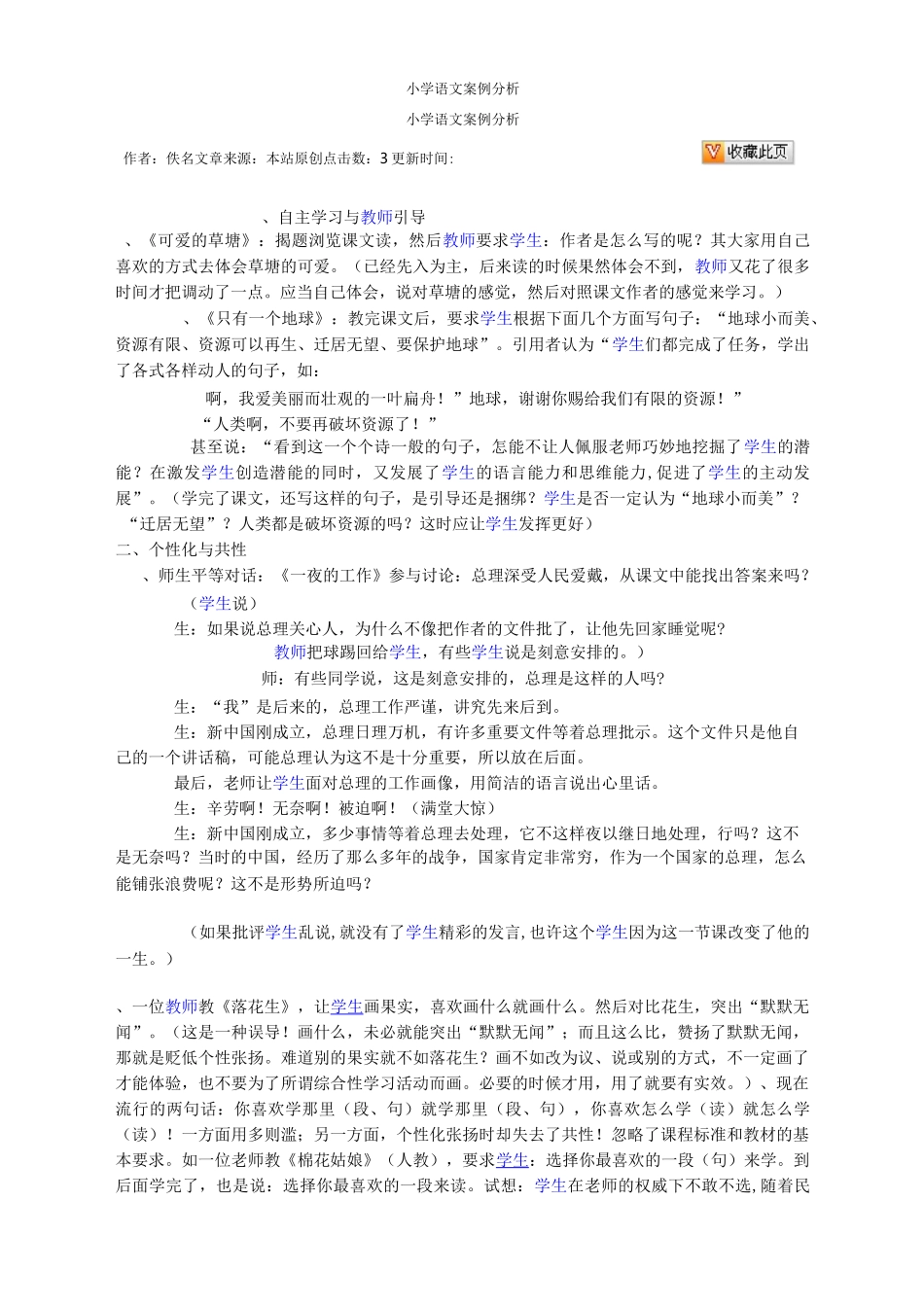 小学语文教育案例_第2页