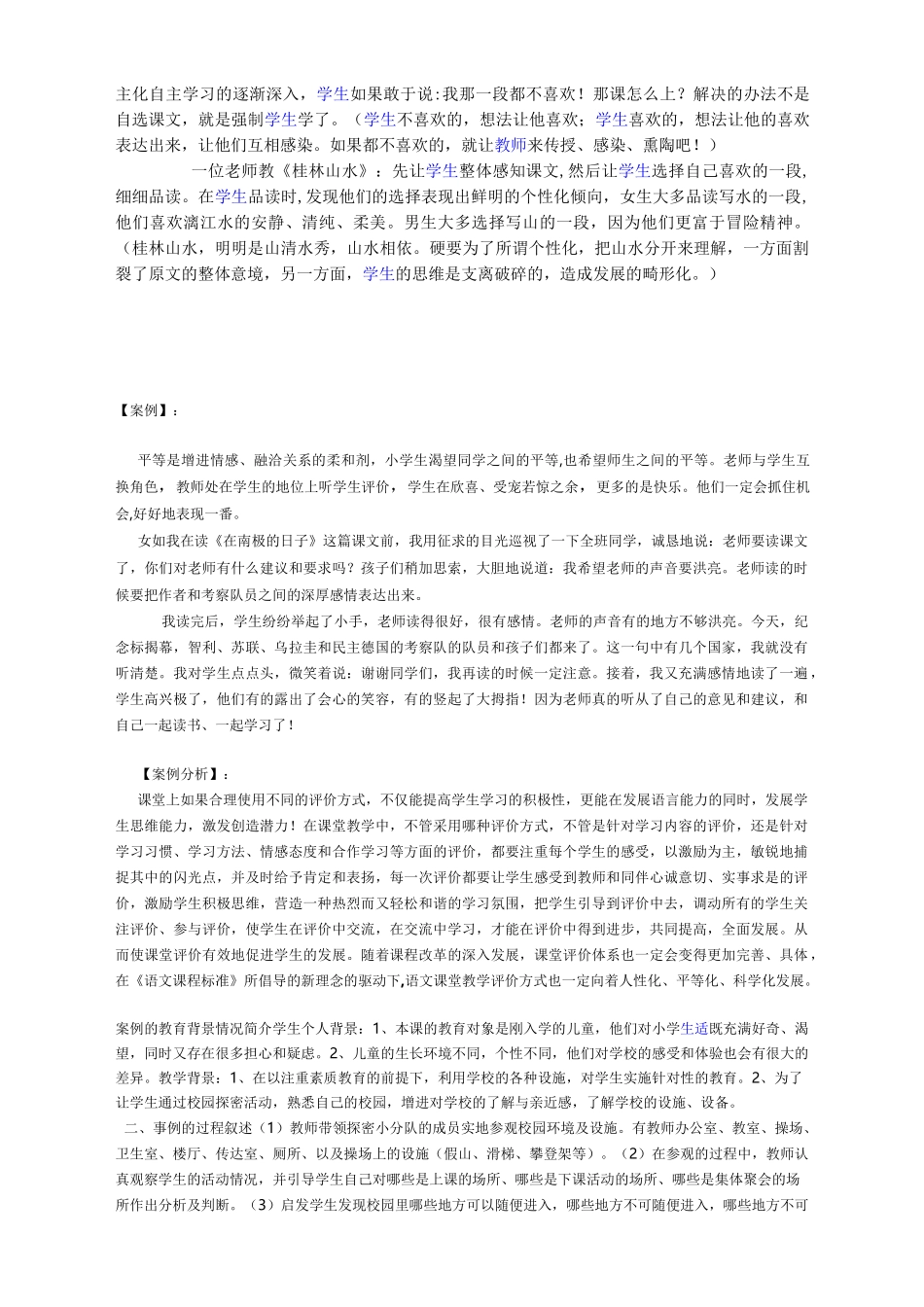 小学语文教育案例_第3页