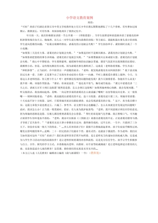 小学语文教育案例