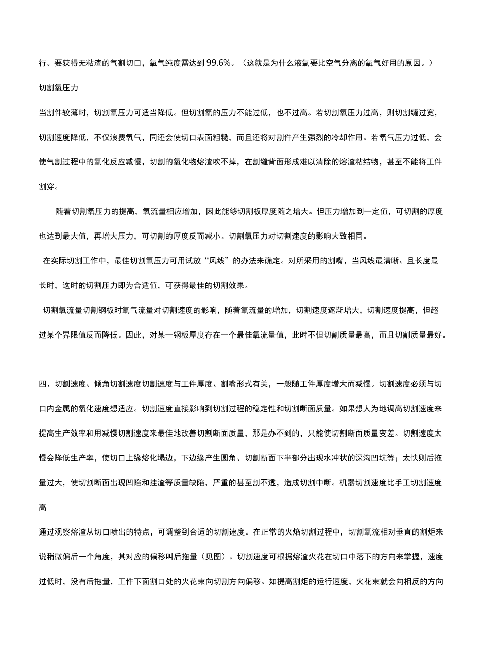 火焰切割工艺处理汇总_第2页