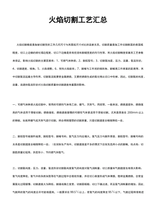 火焰切割工艺处理汇总