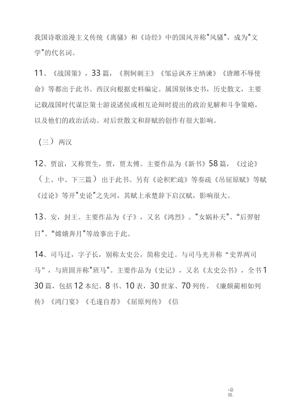 中国各朝代文化知识文学_第3页