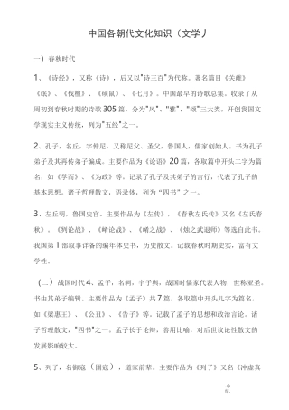 中国各朝代文化知识文学