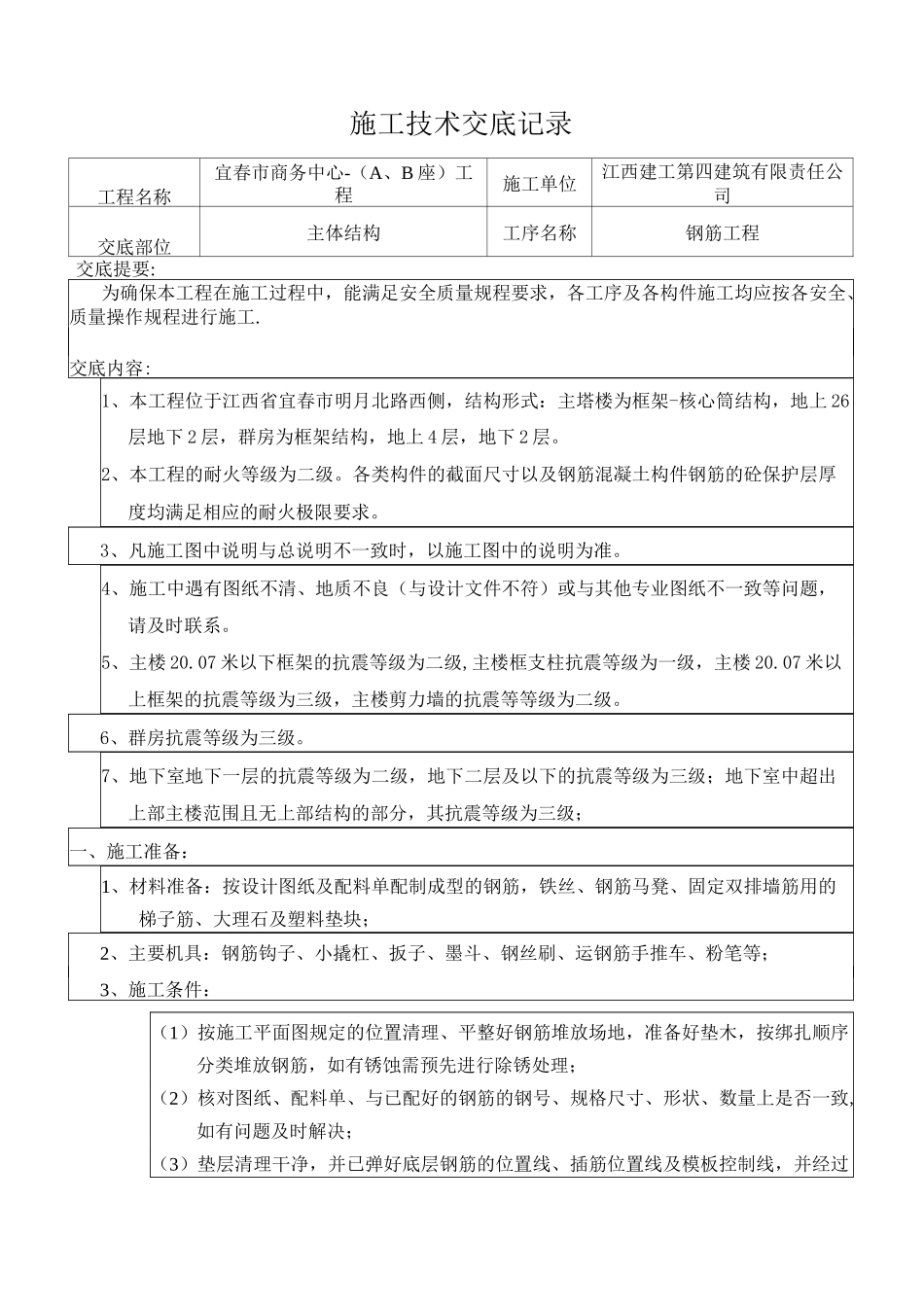 技术交底(钢筋)_第1页