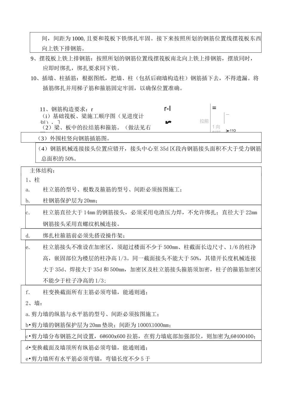技术交底(钢筋)_第3页