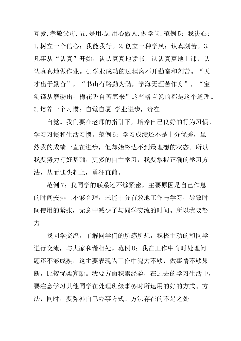 初一综合素质自我评价_第2页