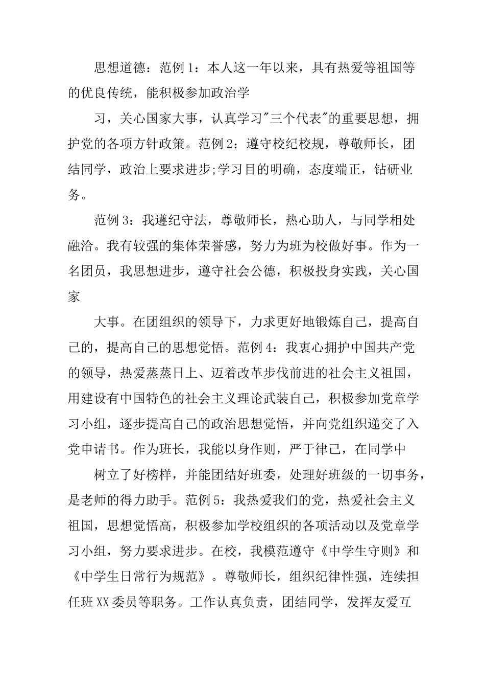 初一综合素质自我评价_第3页