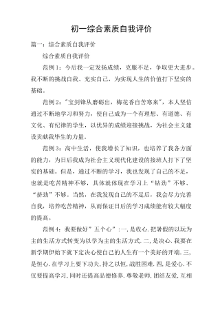 初一综合素质自我评价