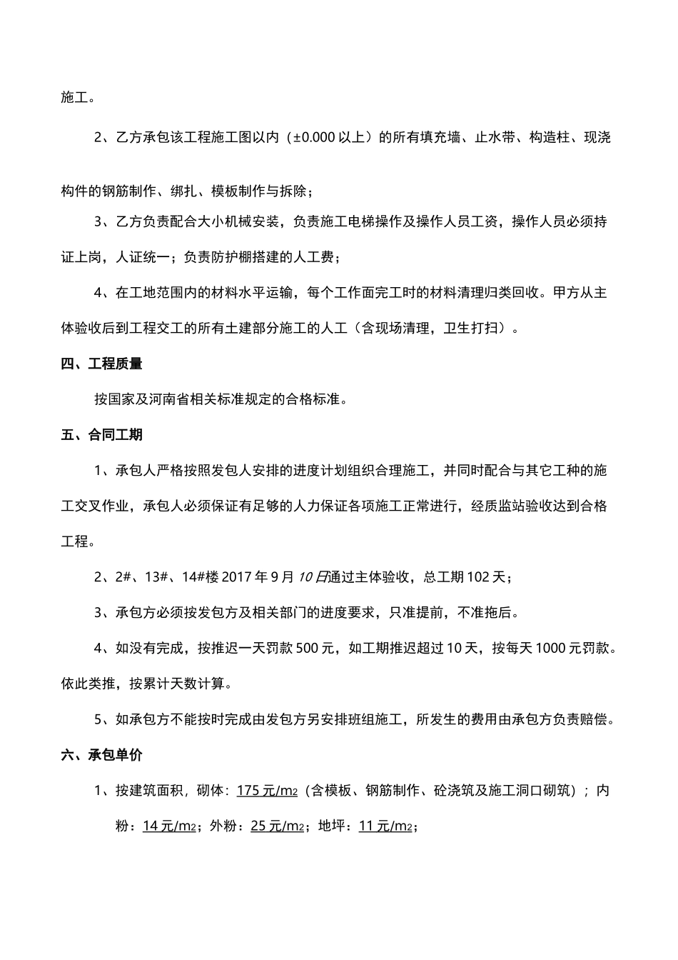 二次结构砌体工程承包合同范本_第2页