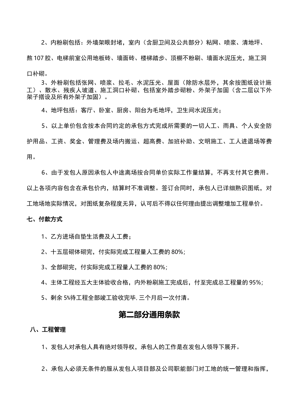 二次结构砌体工程承包合同范本_第3页
