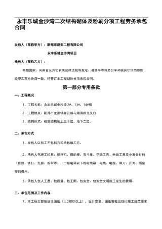 二次结构砌体工程承包合同范本