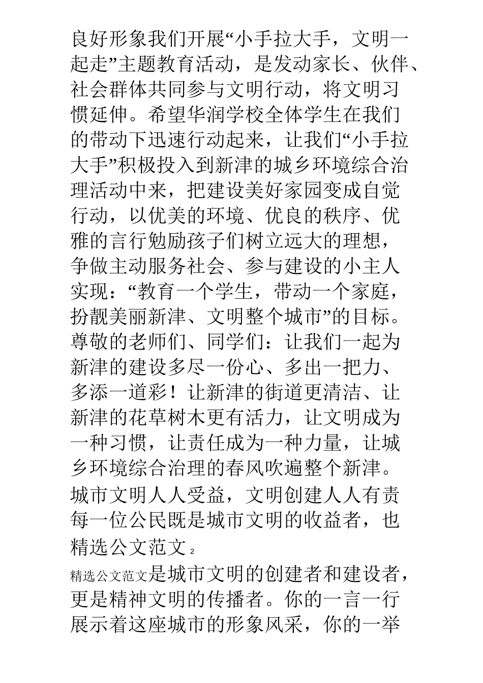 小手拉大手活动讲话稿_第2页