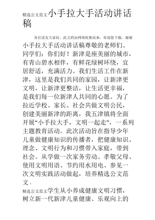 小手拉大手活动讲话稿