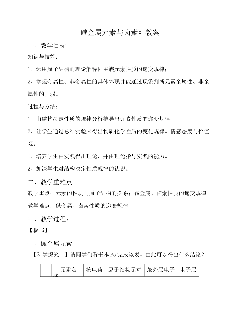 《碱金属元素与卤素》教案_第1页