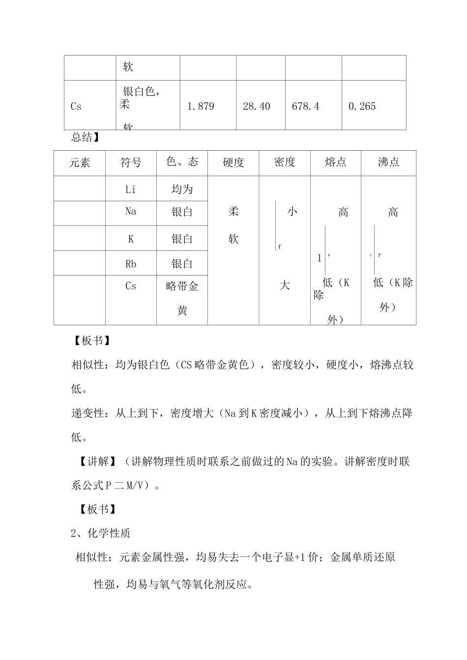 《碱金属元素与卤素》教案_第3页