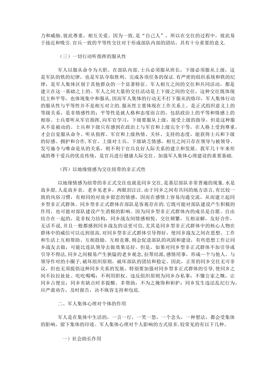 军人心理学7_第2页