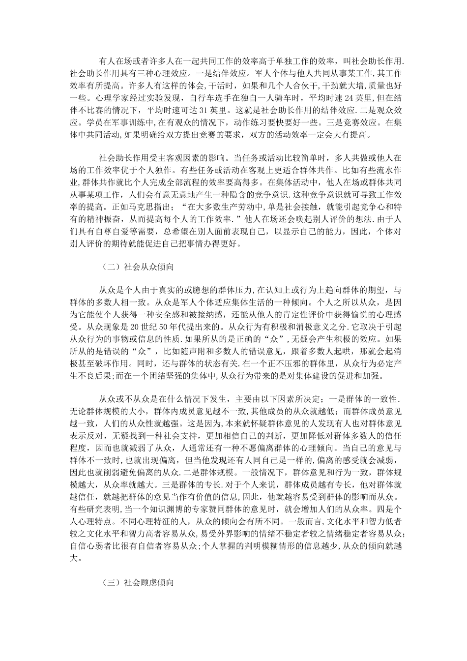 军人心理学7_第3页