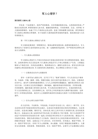 军人心理学7