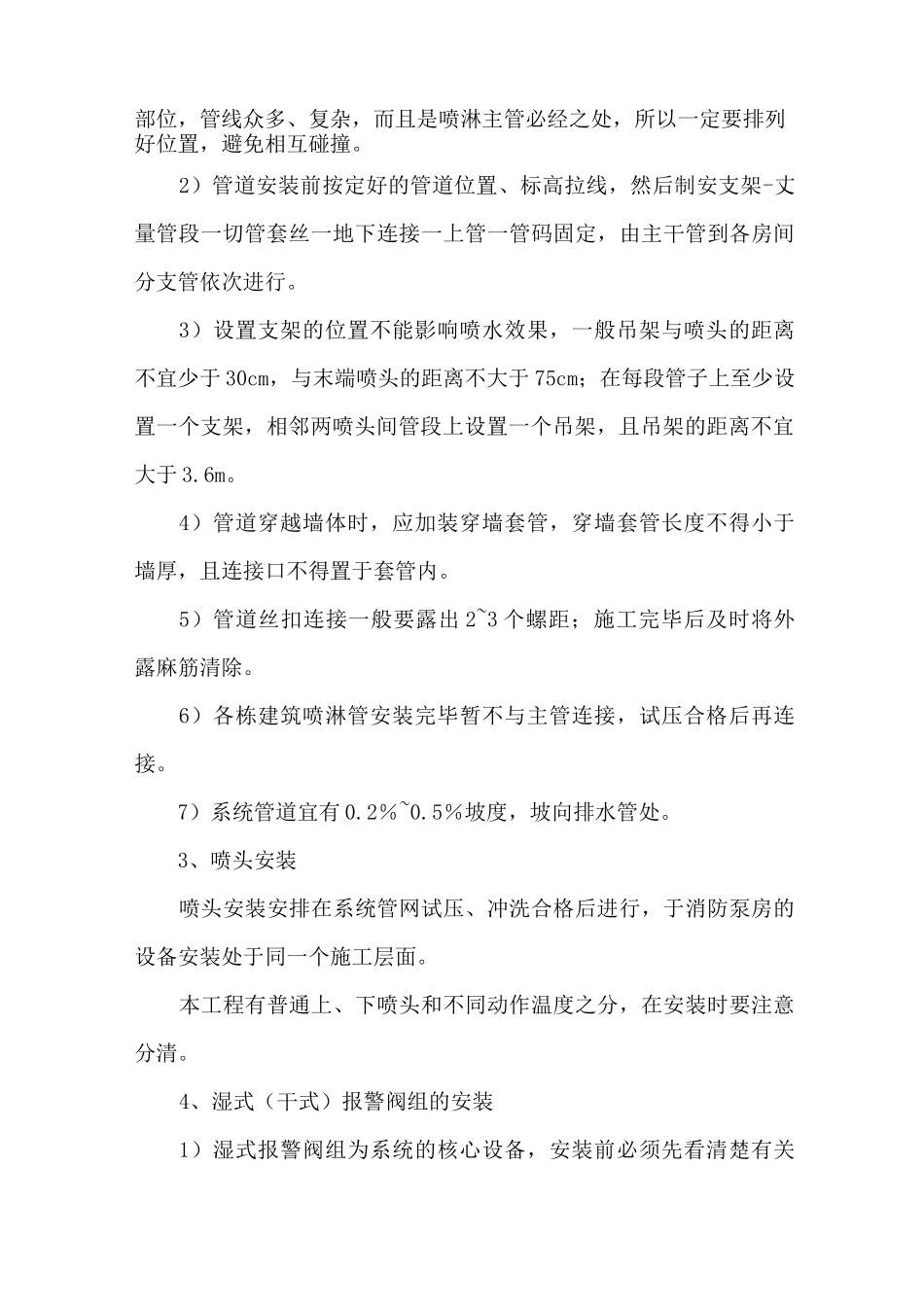 水灭火系统施工方案_第2页