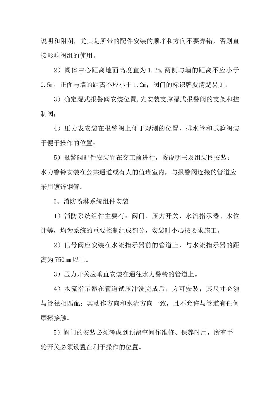 水灭火系统施工方案_第3页