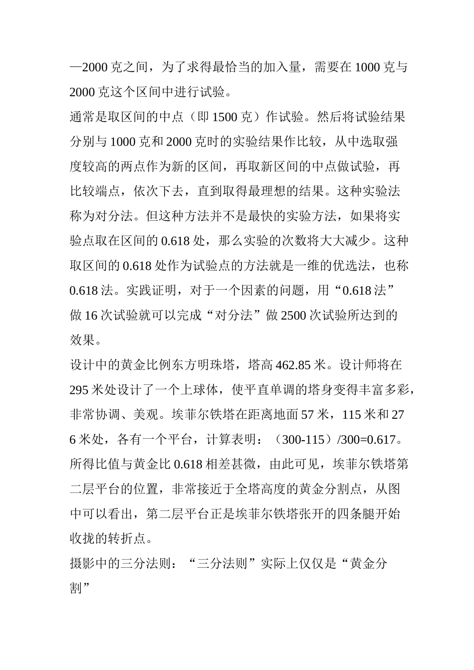 设计中的美学法则——比例与尺度_第2页
