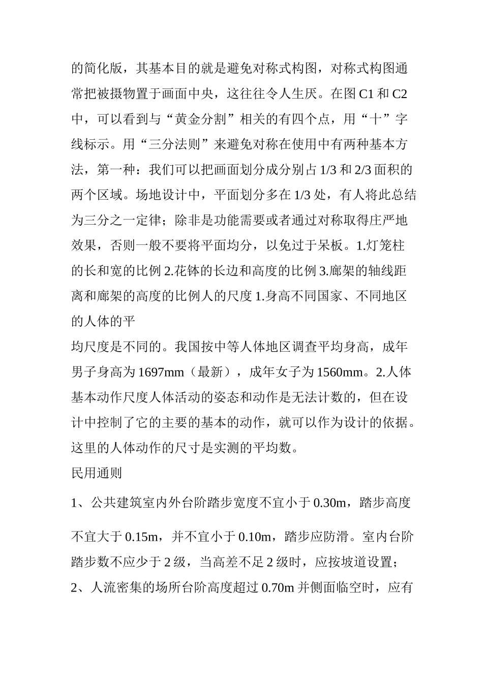 设计中的美学法则——比例与尺度_第3页