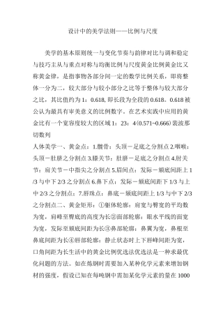设计中的美学法则——比例与尺度