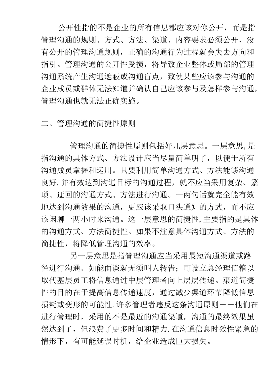 管理沟通的十大沟通原则_第2页