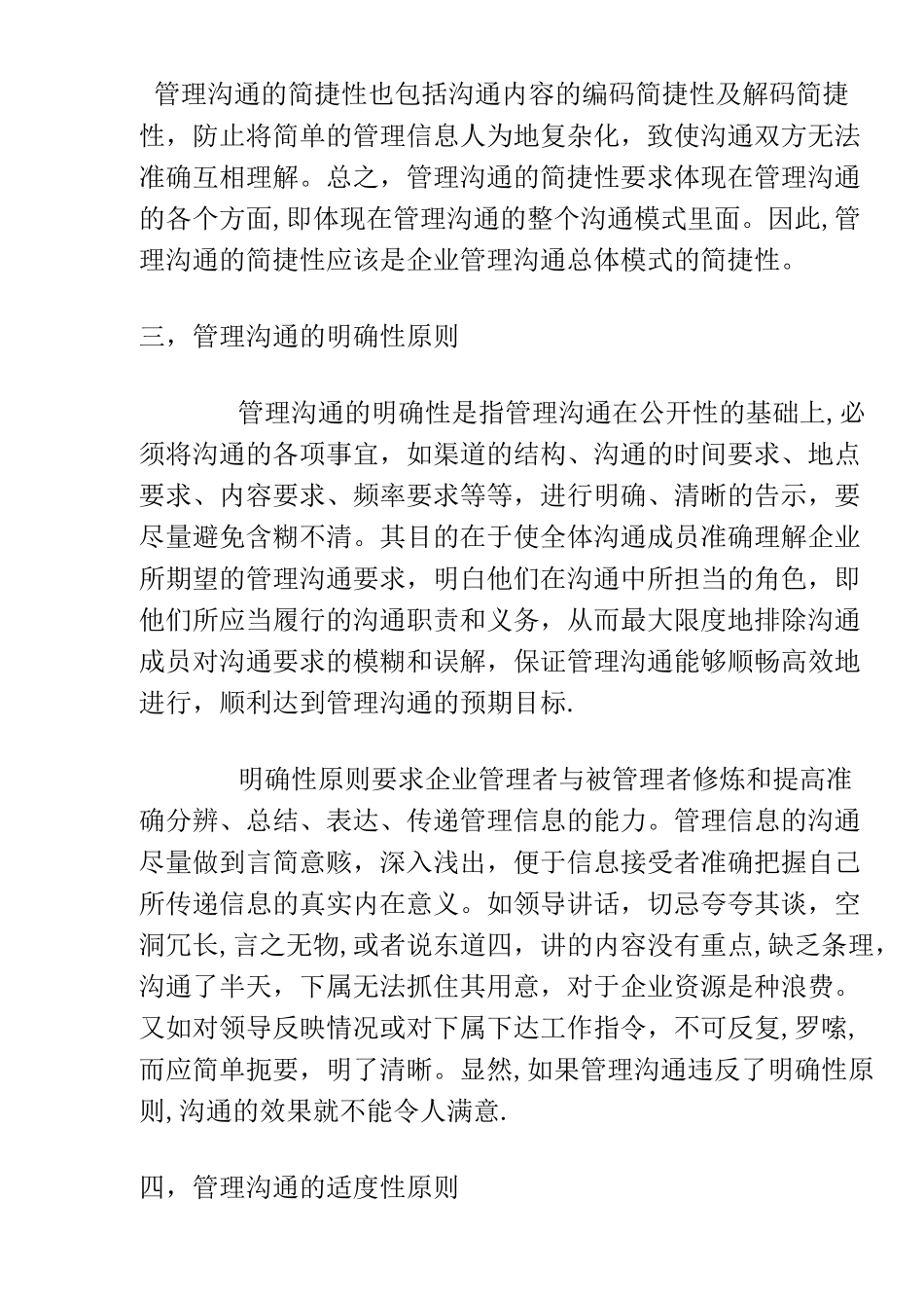 管理沟通的十大沟通原则_第3页