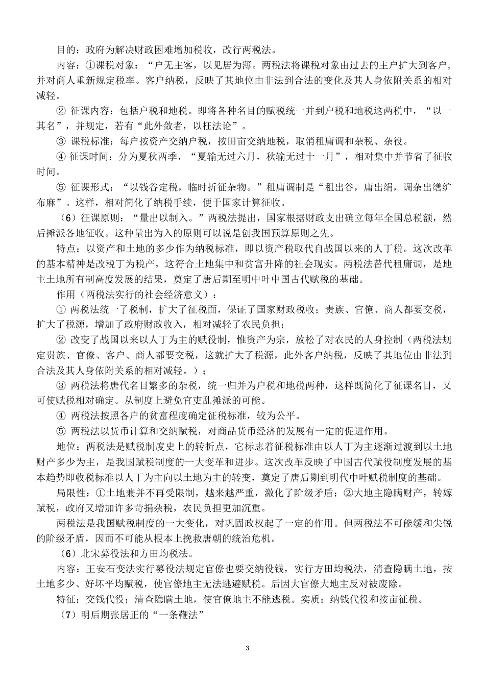 中国古代赋税制度_第3页