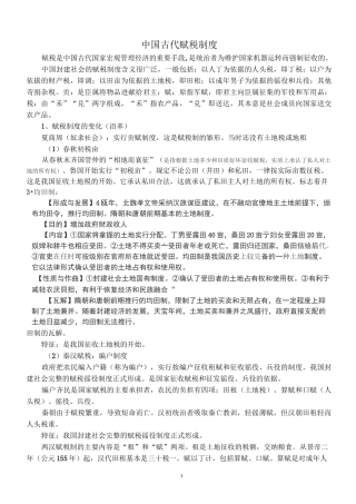 中国古代赋税制度
