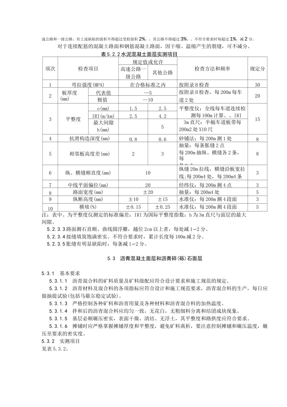 公路工程施工技术规范路面工程_第2页