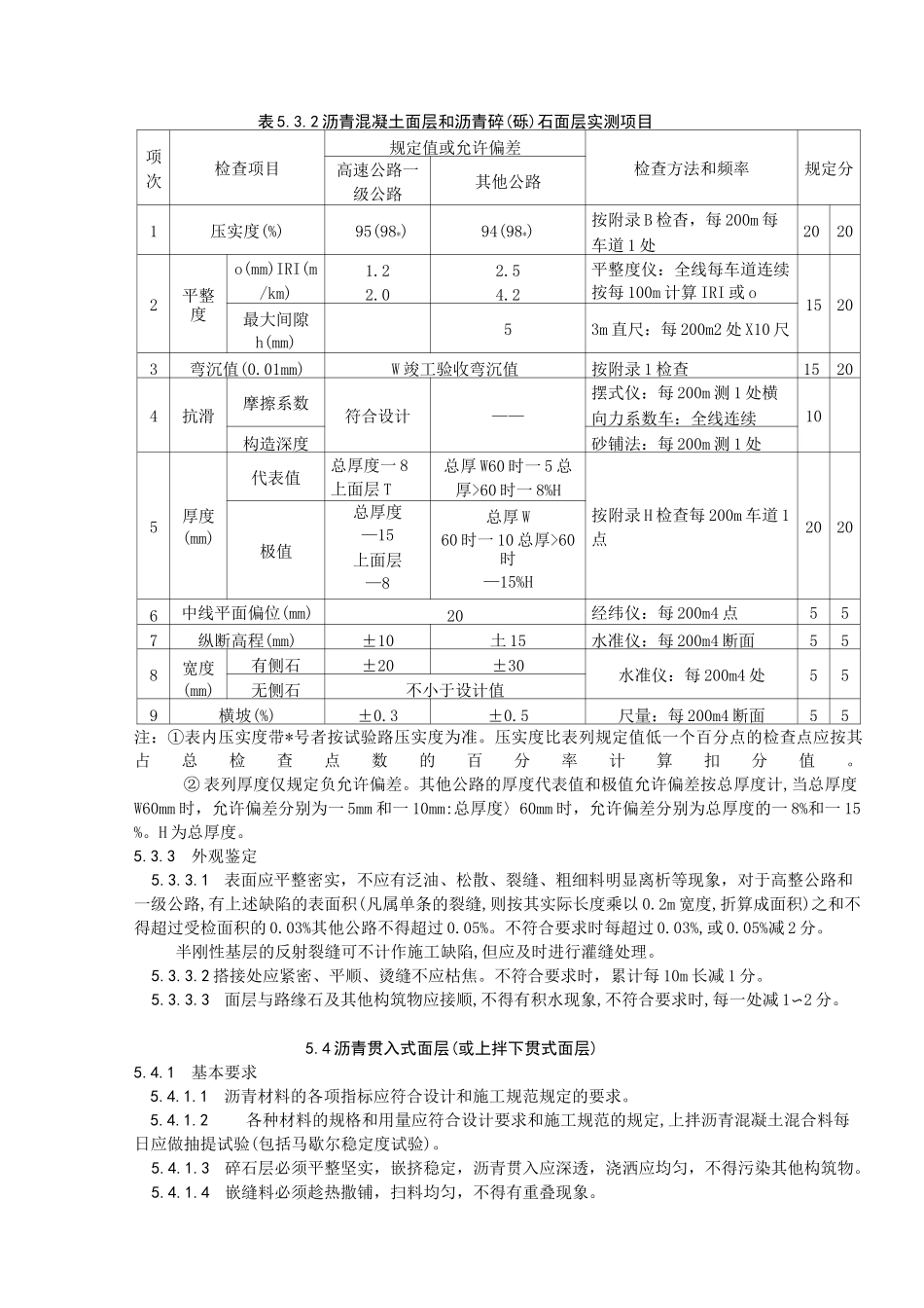 公路工程施工技术规范路面工程_第3页