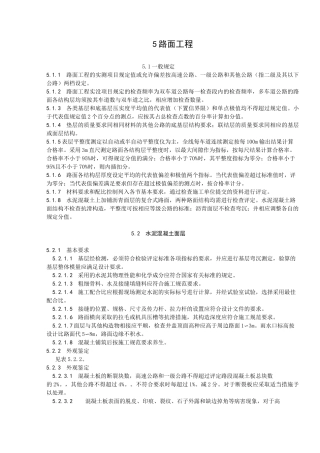 公路工程施工技术规范路面工程