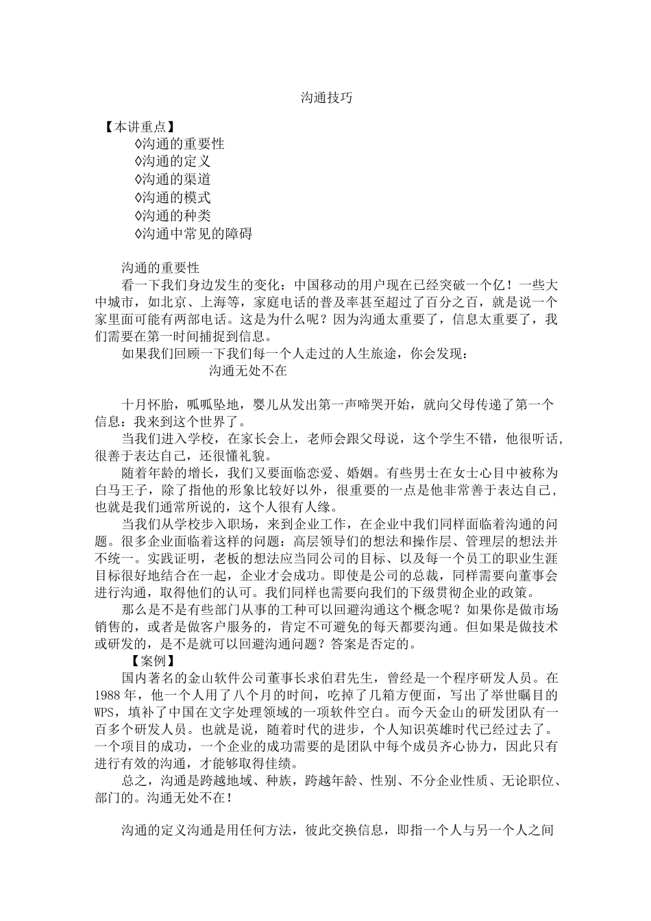 (完整版)沟通技巧_第1页